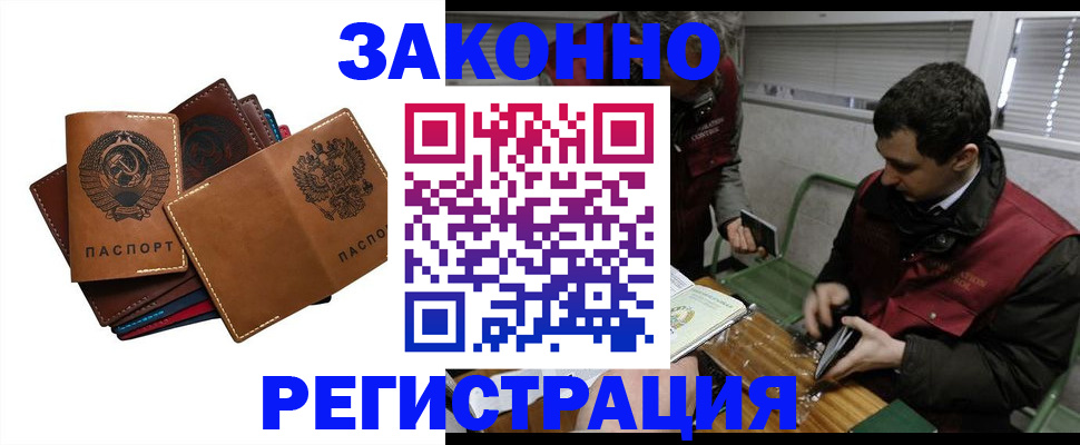 прописка законно в Минеральных Водах