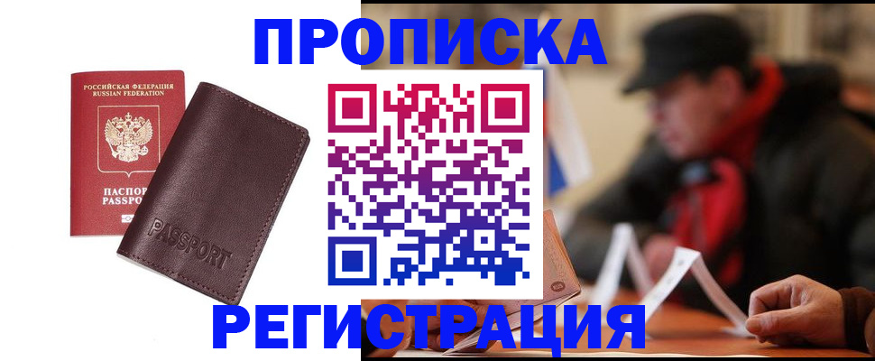 прописка для работы в Минеральных Водах